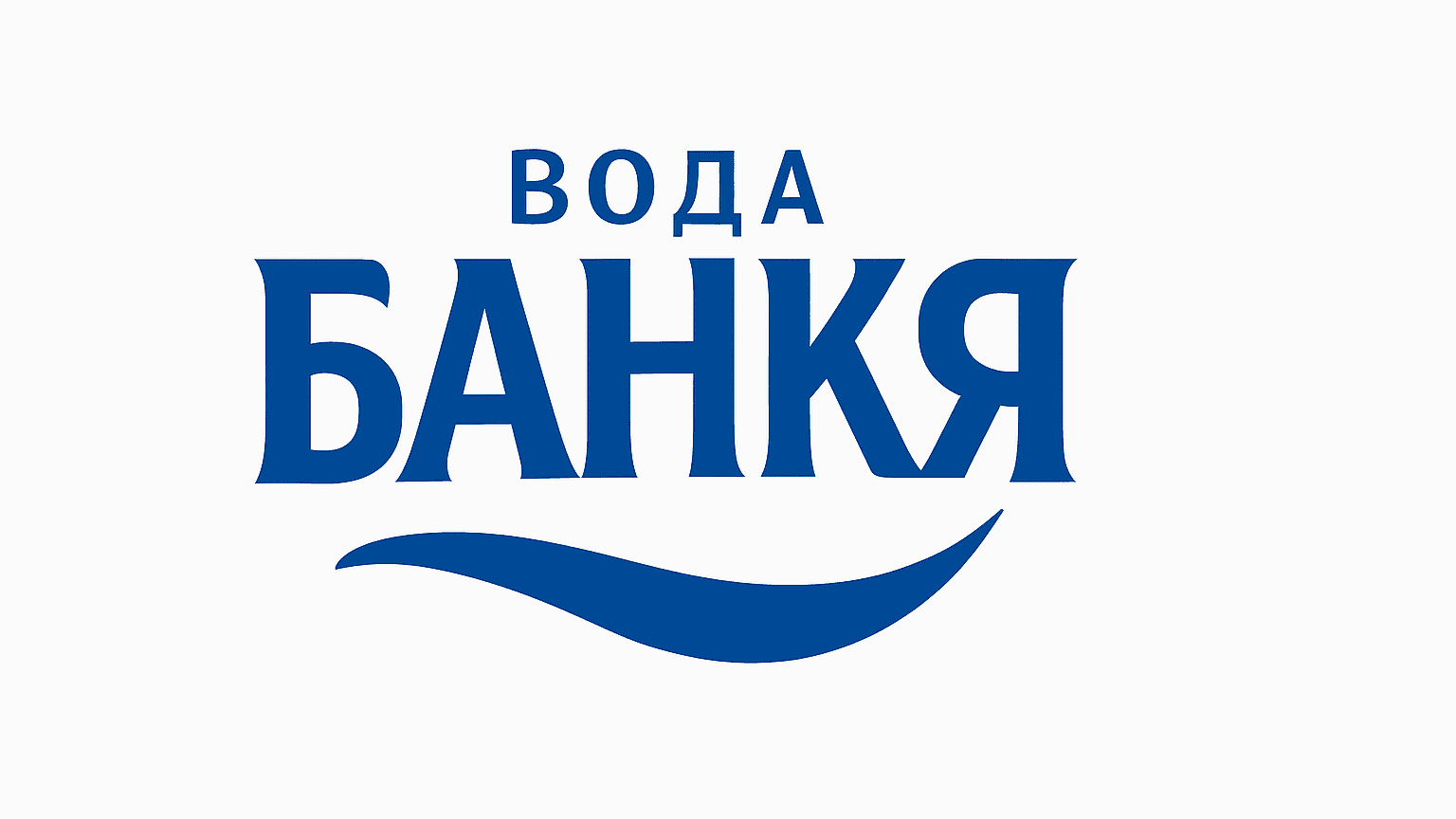 Минерална вода Банкя